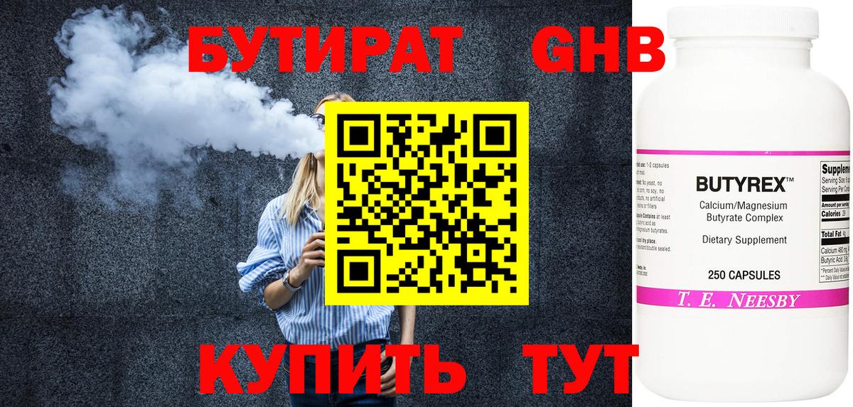БУТИРАТ Butirat Миасс