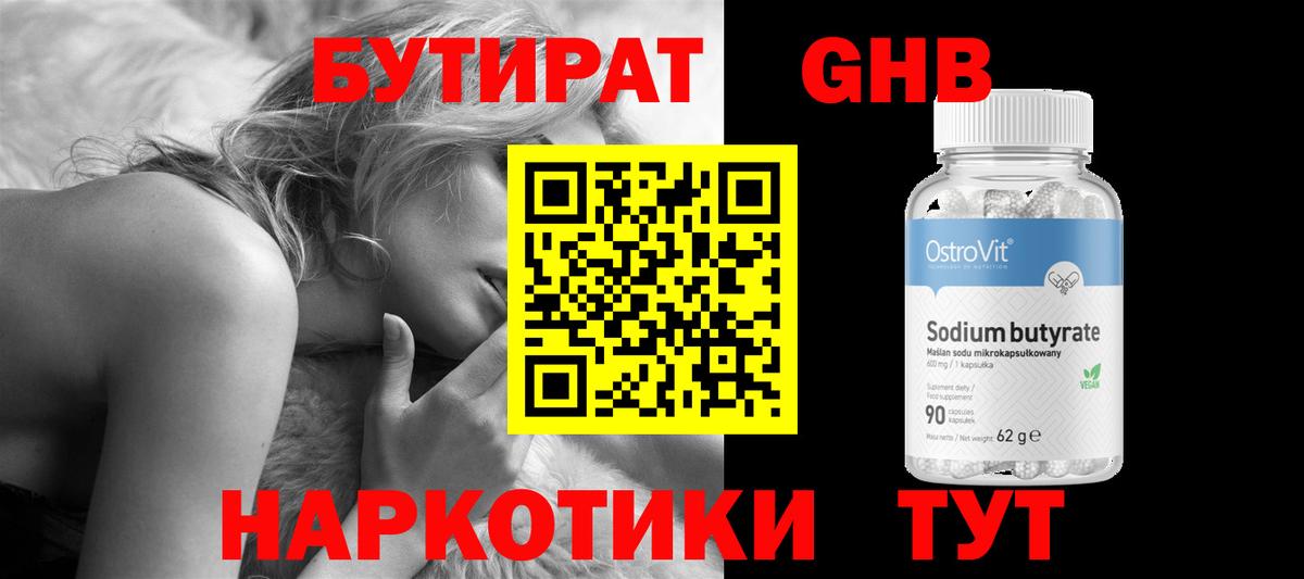 БУТИРАТ BDO 33%  Вход с VPN  Миасс 