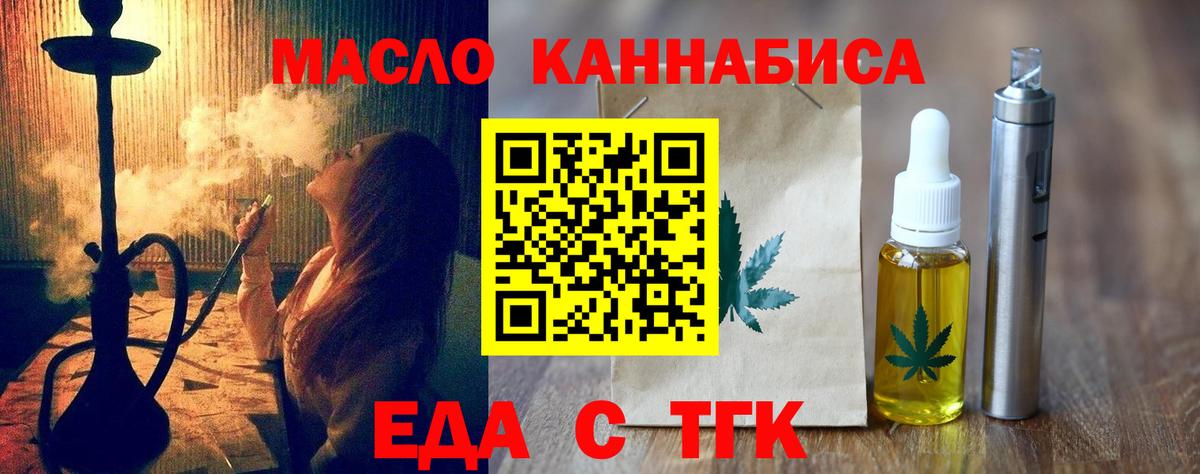 Cannafood марихуана  Вход с VPN  Миасс 