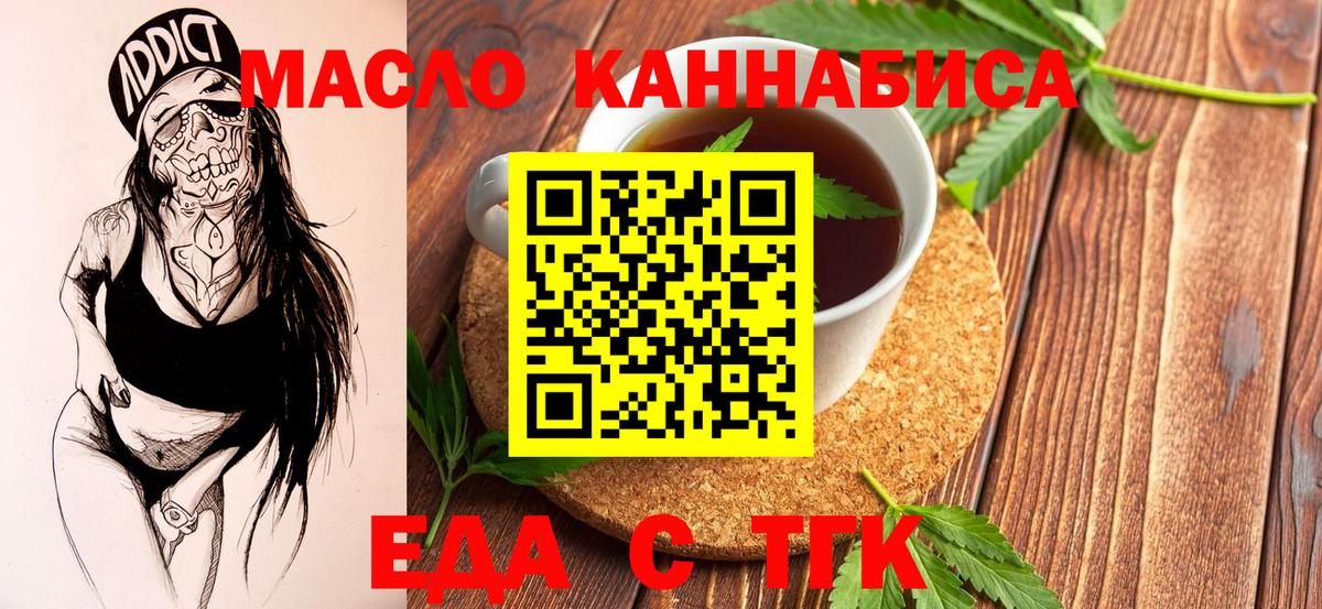 Печенье с ТГК марихуана Миасс