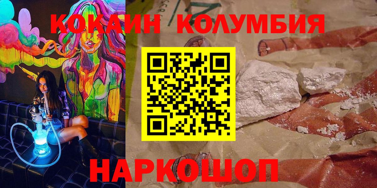 Миасс  Cocaine Columbia  Вход с VPN  COCAIN  КОКАИН Columbia 