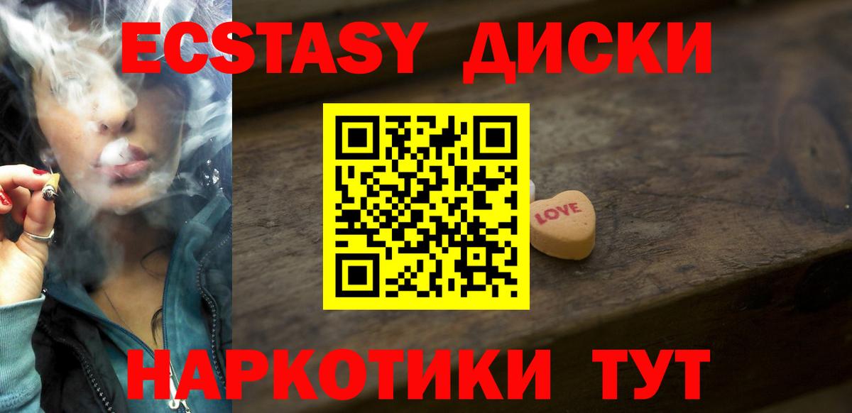 Ecstasy MDMA  Ecstasy DUBAI  Ecstasy  Миасс  Вход с VPN 