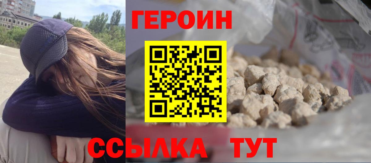 ГЕРОИН гречка  Вход с VPN  Миасс 