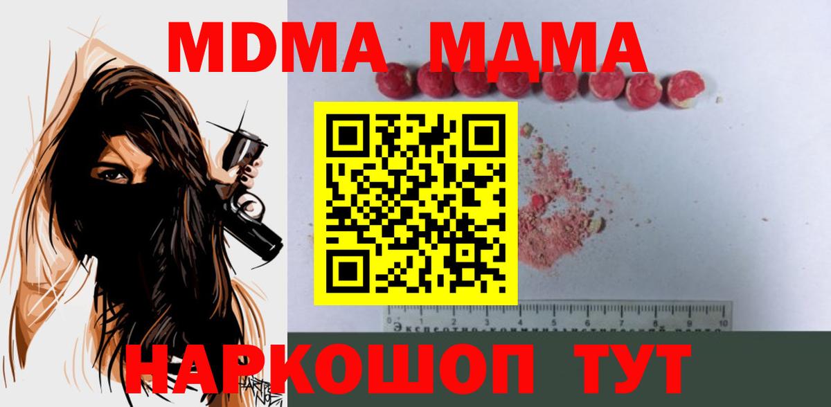 МДМА кристаллы  МДМА молли  Миасс  Вход с VPN 