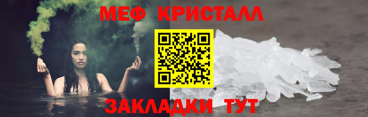 МЕФ  Мефедрон 4 MMC  Вход с VPN  МЕФ mephedrone  Миасс 