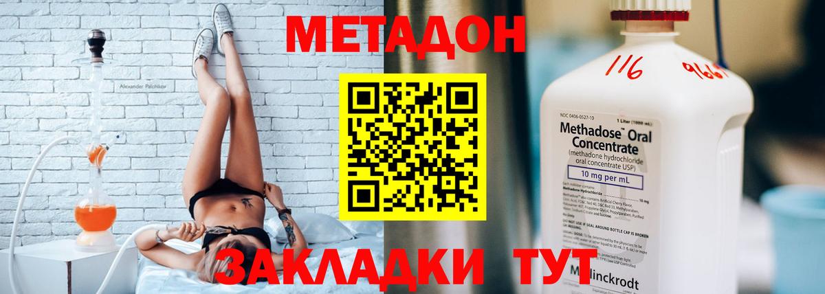 МЕТАДОН methadone  МЕТАДОН methadone  Вход с VPN  Миасс 